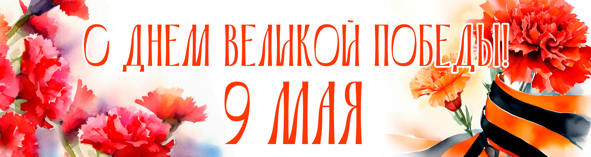 С днем победы! - фото